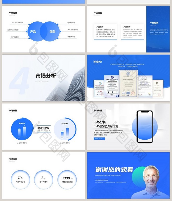 蓝色简约科技企业介绍ppt模板