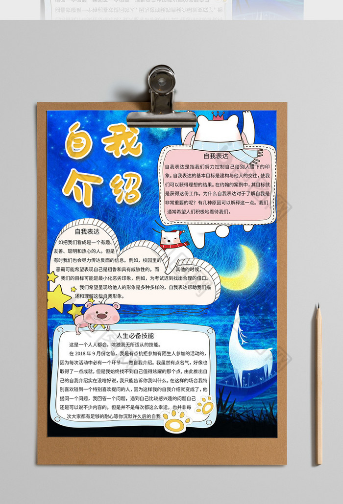 蓝色卡通可爱风自我介绍手抄报word模板