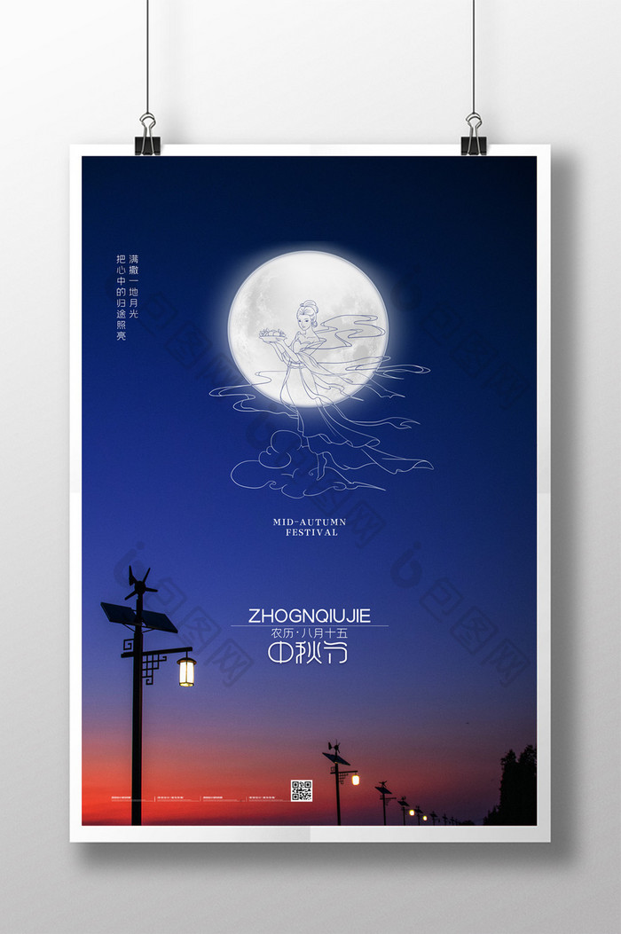 简约中国传统节日中秋节宣传海报