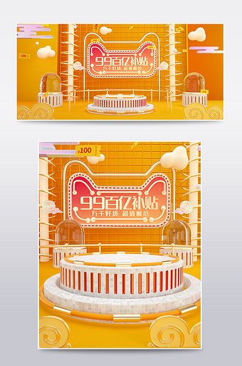 金黄色99天猫聚划算c4d电商场景海报