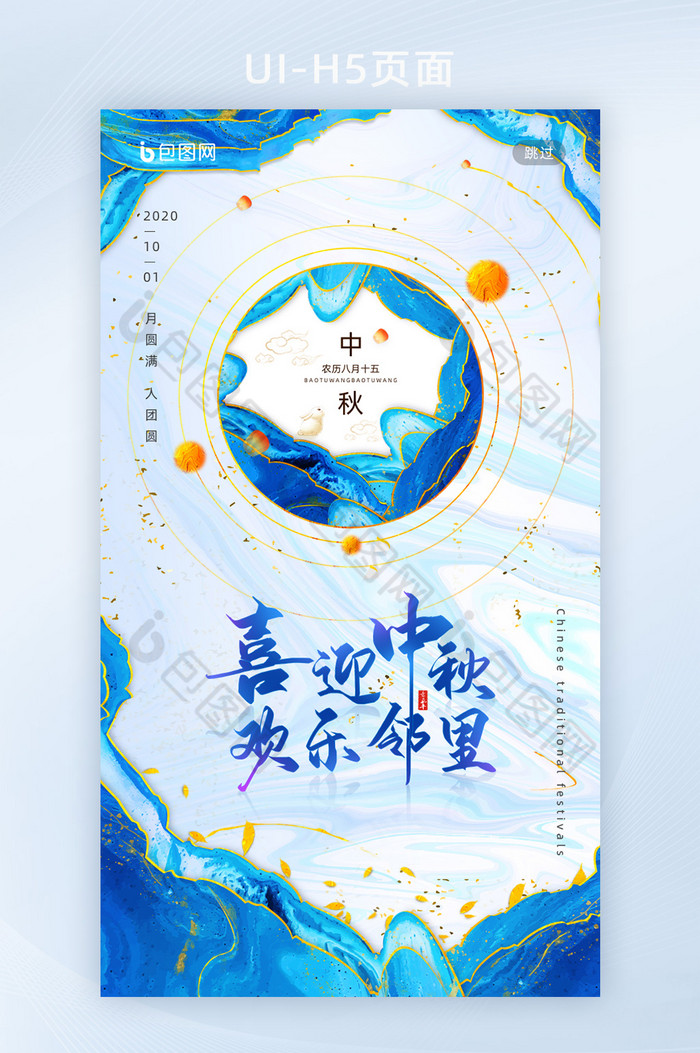 创意中国风鎏金水墨中秋节手机海报启动页图片图片