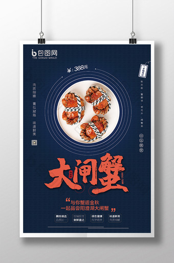 深蓝色简约大气中秋美食阳澄湖大闸蟹海报图片