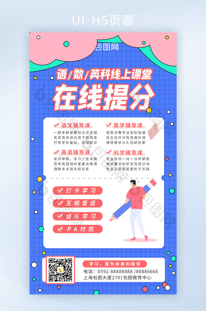 红蓝K12教育秋季班招生海报