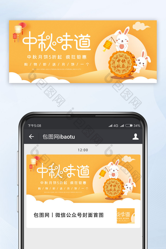 黄色卡通中秋节玉兔月饼促销宣传微信配图