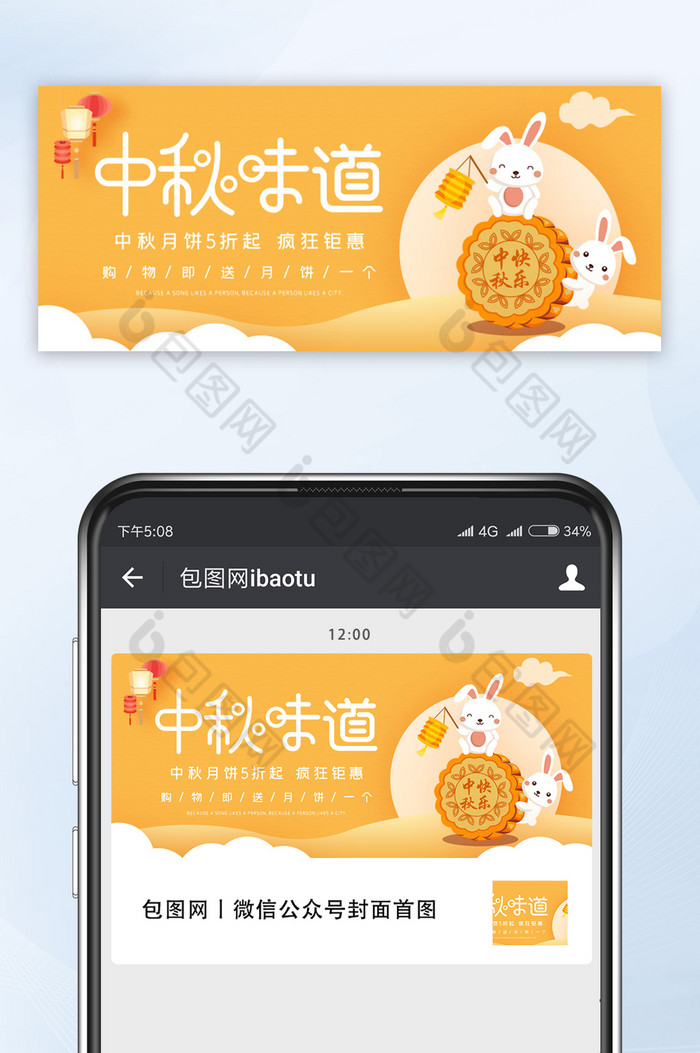 黄色卡通中秋节玉兔月饼促销宣传微信配图图片图片