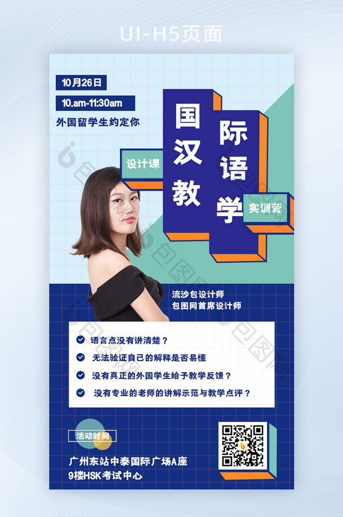 蓝色扁平汉语言教学活动裂变海报UI设计