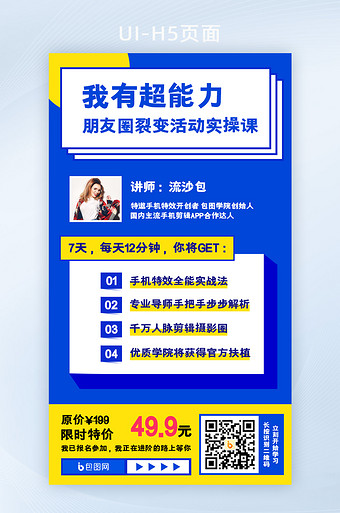 蓝色黄色扁平朋友圈裂变活动海报ui设计