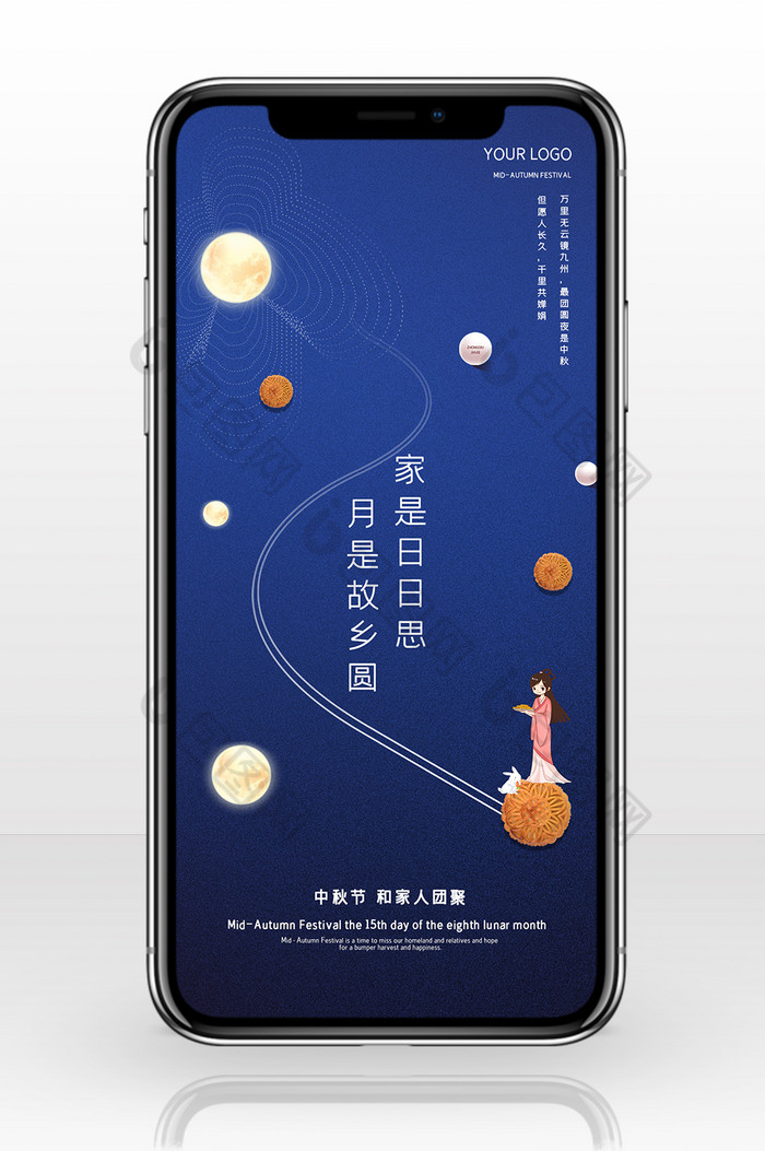 蓝色创意中秋节团圆月饼月亮嫦娥手机配图图片图片