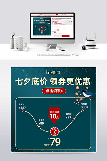 七夕中国风国潮绿色价格曲线主图模板图片