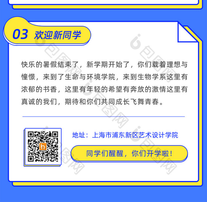 孟菲斯创意教育开学季活动信息长图海报H5