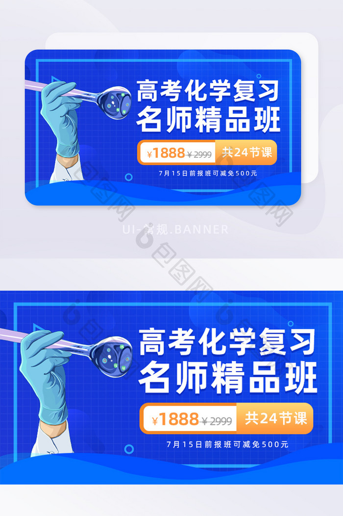 蓝色高考化学复习精品班banner