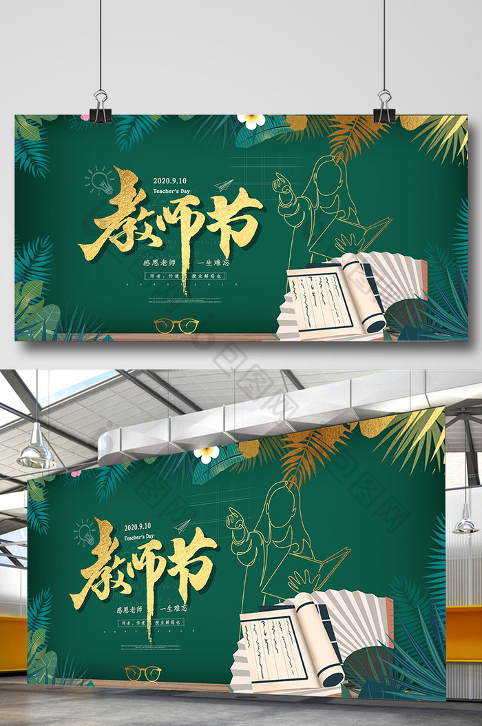 教师节展板图片图片