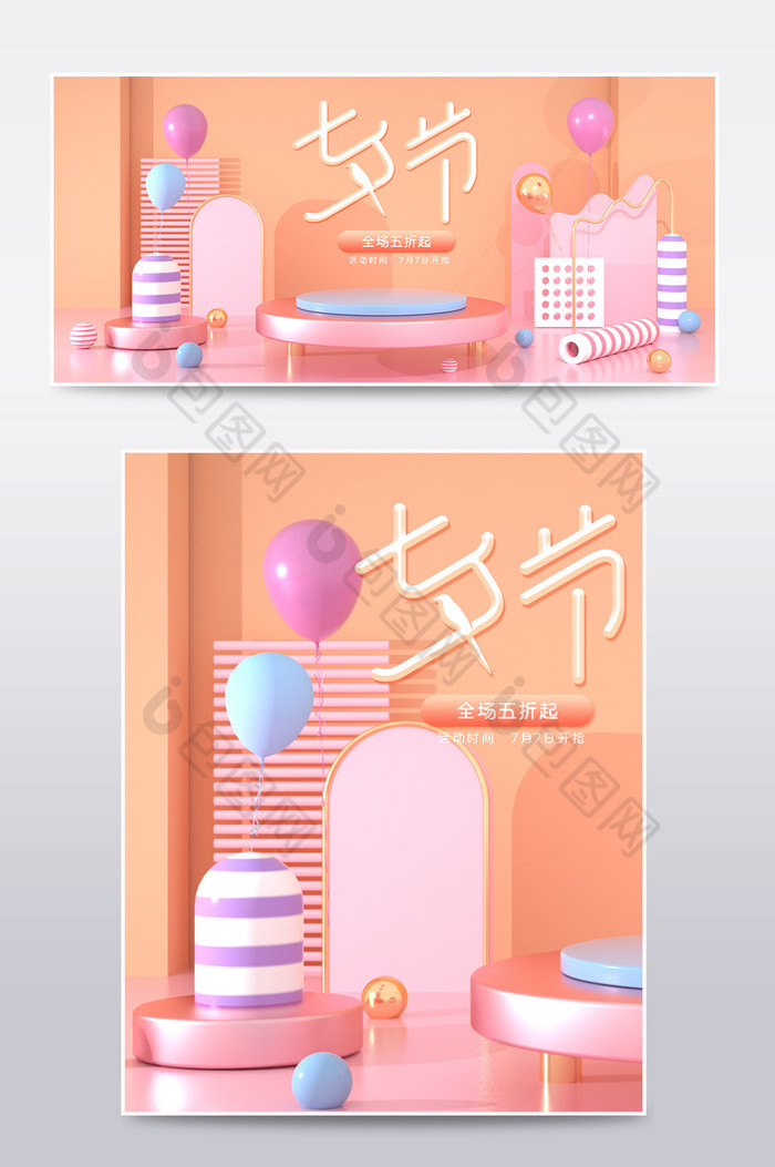 粉色C4D七夕情人节电商海报模板图片图片