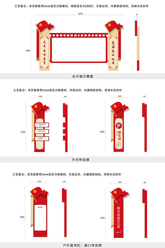 党建公园景区导视全套图片