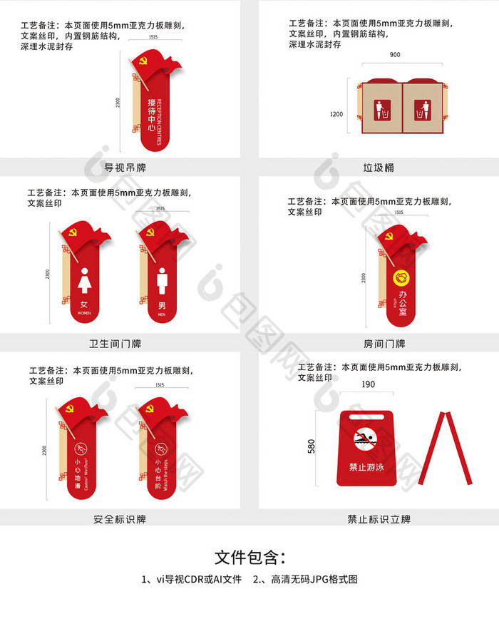 党建公园景区导视全套