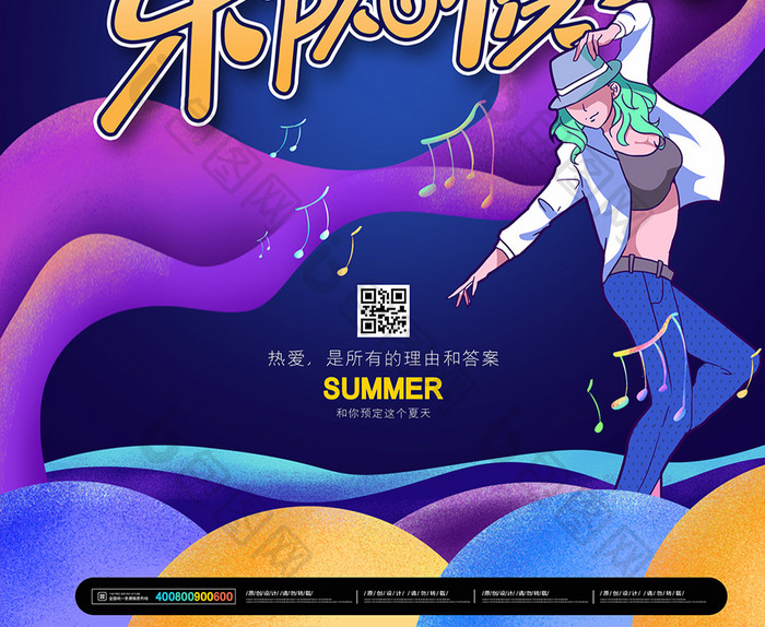 简约创意乐队的夏天海报设计