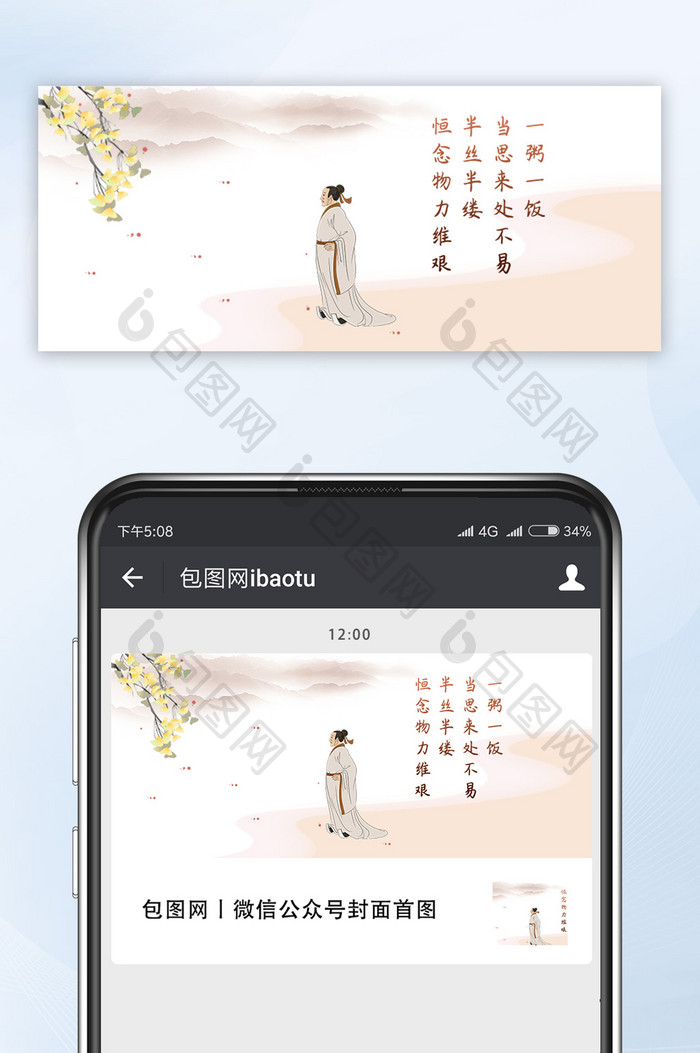 简约中国风畅行节约反对浪费公众号用图