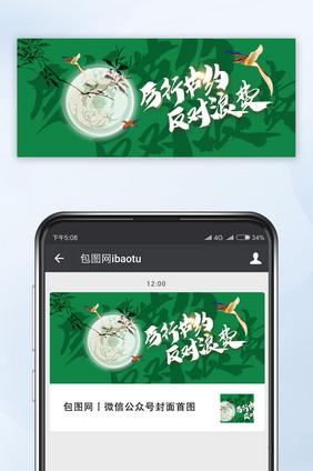 绿色夸张字体反对浪费畅行节约公众号用图