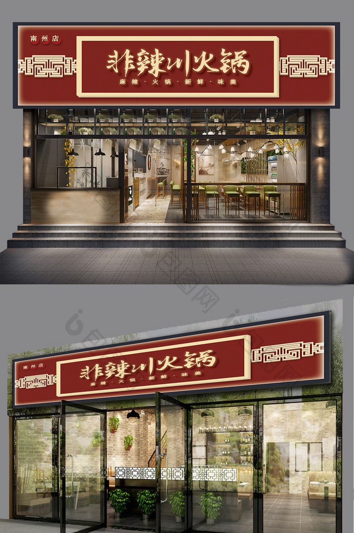 美味火锅餐饮餐馆招牌门头图片图片