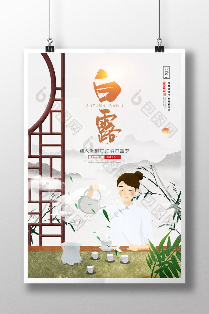 节气白露茶禅茶文化茶艺师图片图片