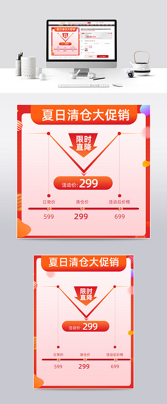 夏日清仓大促盛典价格曲线主图设计