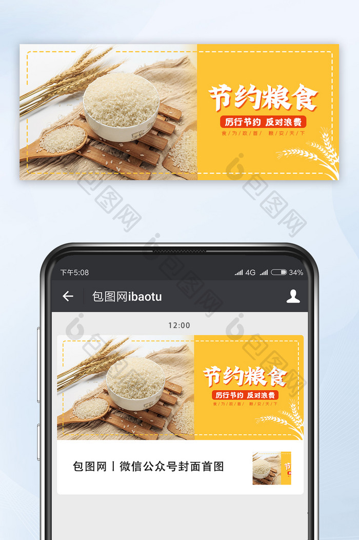 简约节约粮食微信公众号首图