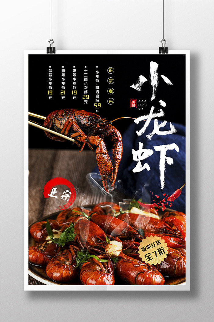黑色经典诱惑小龙虾美食海报