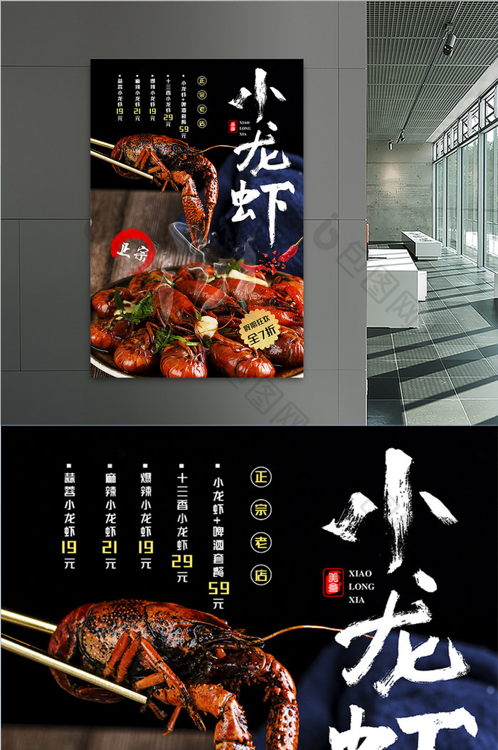 黑色经典诱惑小龙虾美食海报