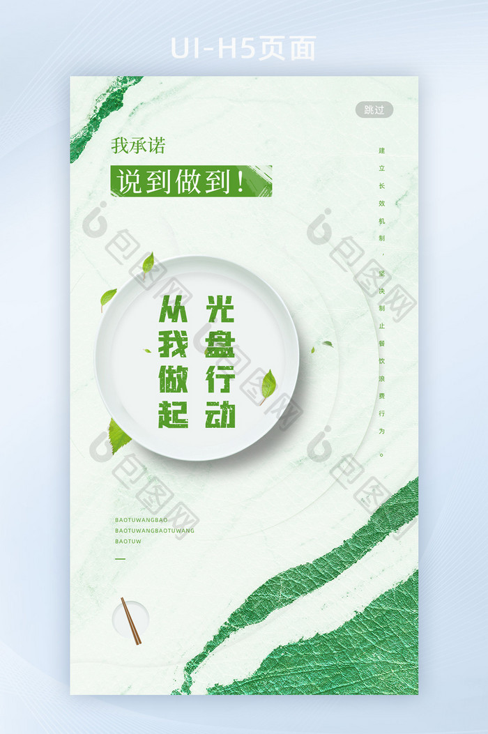 简约清新节约粮食光盘行动创意手机海报