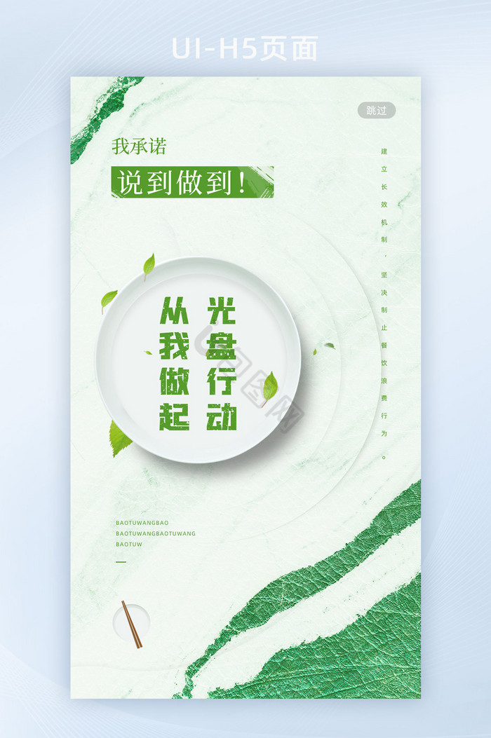 简约清新节约粮食光盘行动创意手机海报图片