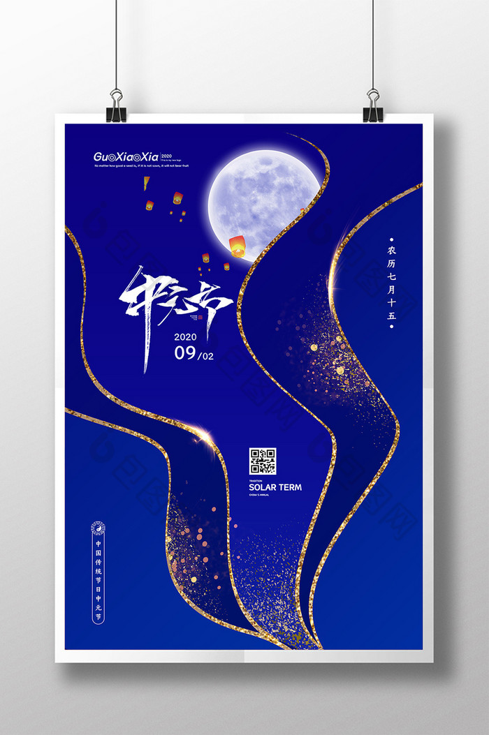 创意鎏金蓝色月亮中元节海报