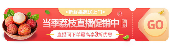 新鲜果蔬直播促销优惠打折banner动效图片