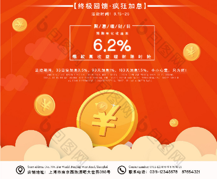 红色光线渐变卡通金融理财投资赚钱金融海报