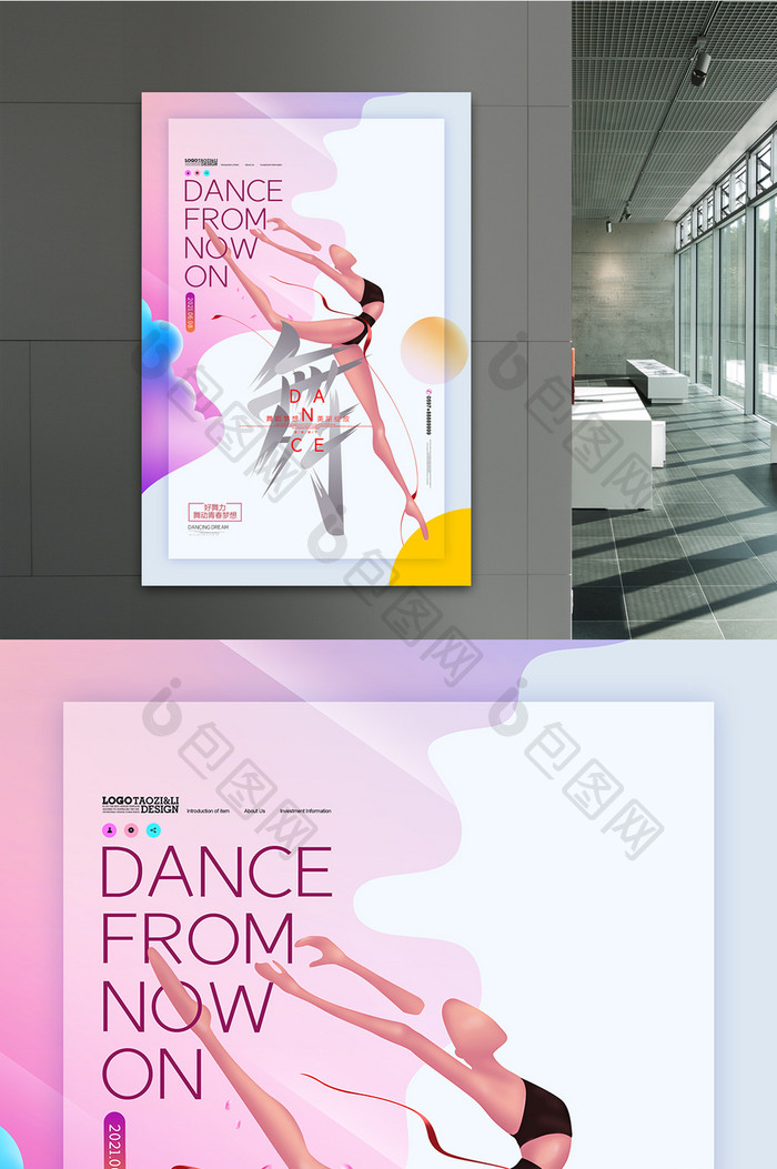 简约唯美舞字舞蹈培训舞蹈招生海报