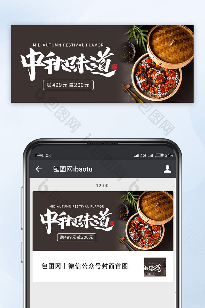 深色实图中秋味道大闸蟹促销宣传微信配图图片图片