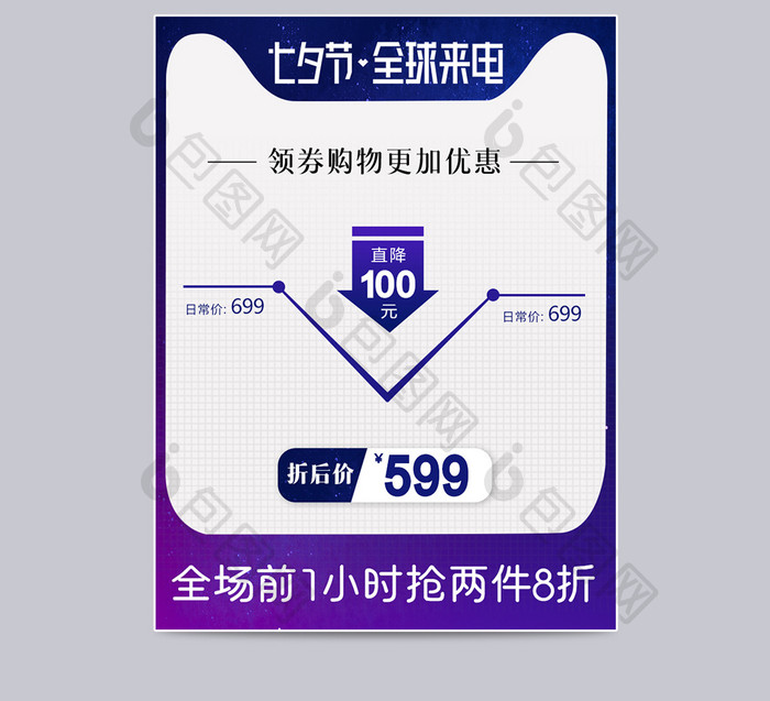 七夕蓝色中国风产品价格曲线主图模板