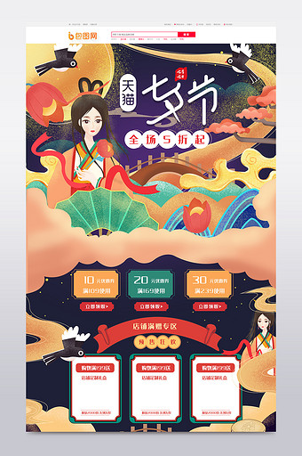 七夕节情人节中国风唯美手绘美妆电商首页图片