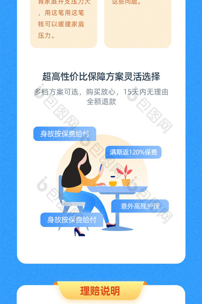 蓝色简约保险理财重疾险h5活动长图