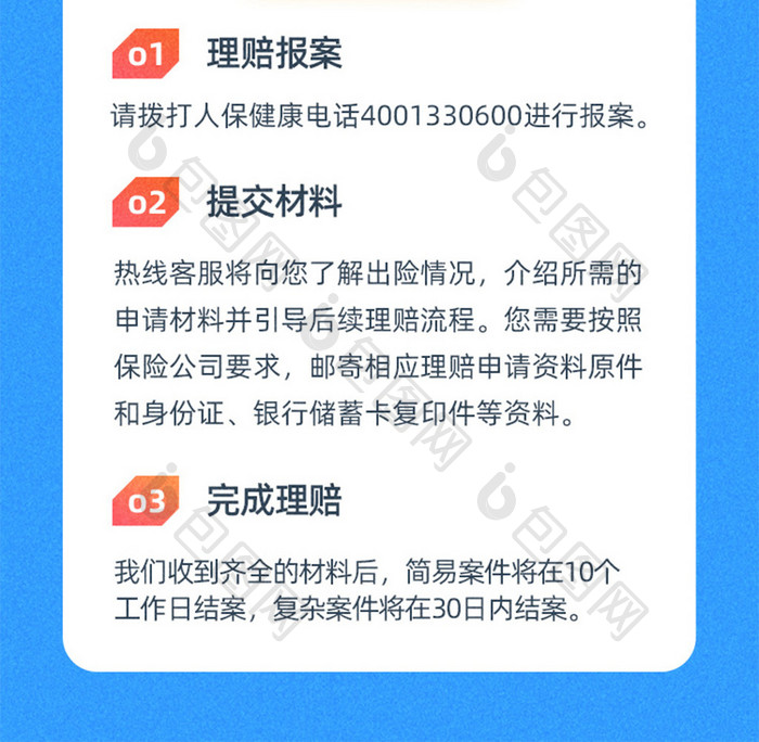 蓝色简约保险理财重疾险h5活动长图