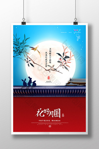 中国风月上枝头中秋节海报图片