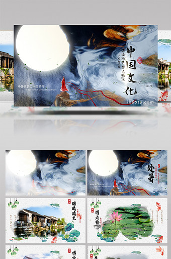水墨中国自然处暑AE模板图片