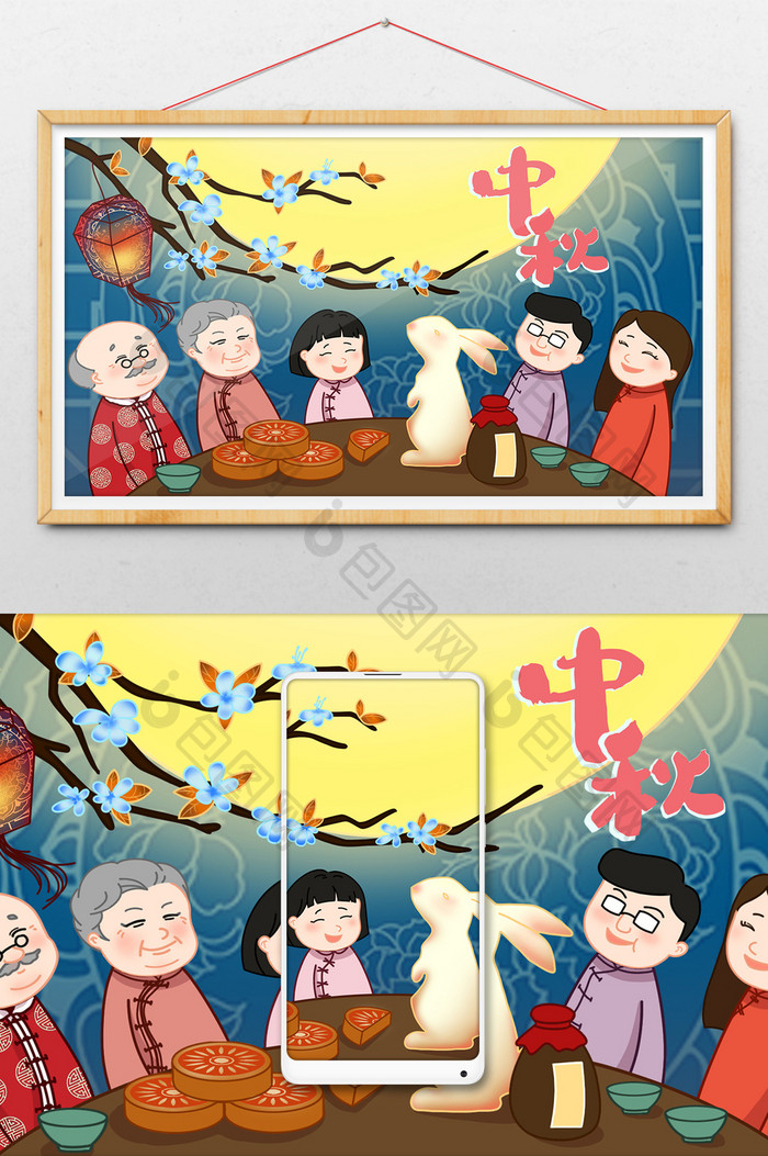 黄色温暖团圆中国风中秋节插画