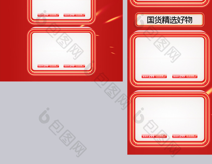 红色c4d99划算节数码电器电商首页模板