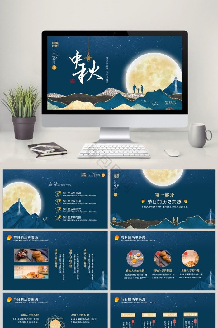 中秋节ppt模板下载-包图网