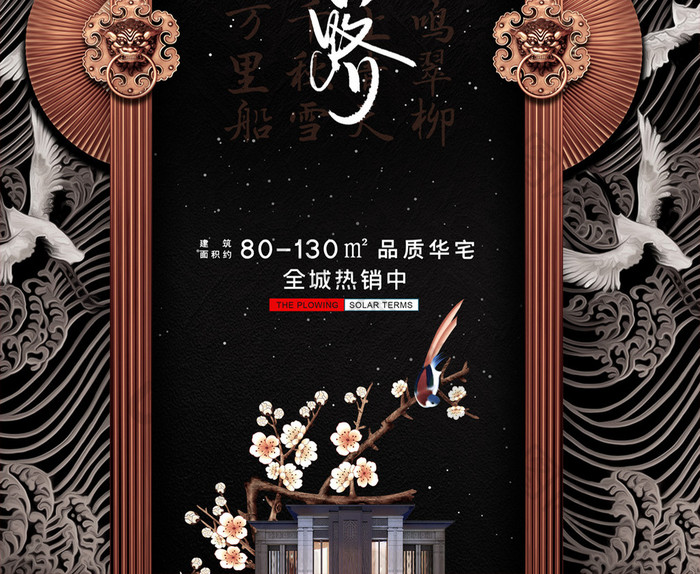 简约中国二十四节气白露海报设计
