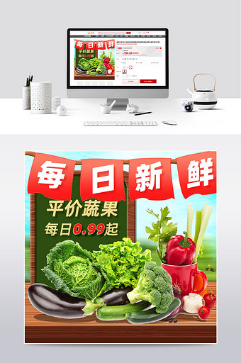 每日新鲜瓜果蔬菜绿色健康生鲜主图模板图片