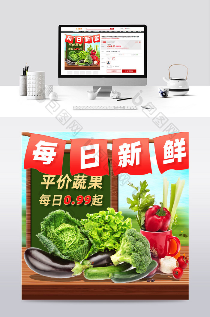 每日新鲜瓜果蔬菜绿色健康生鲜主图模板