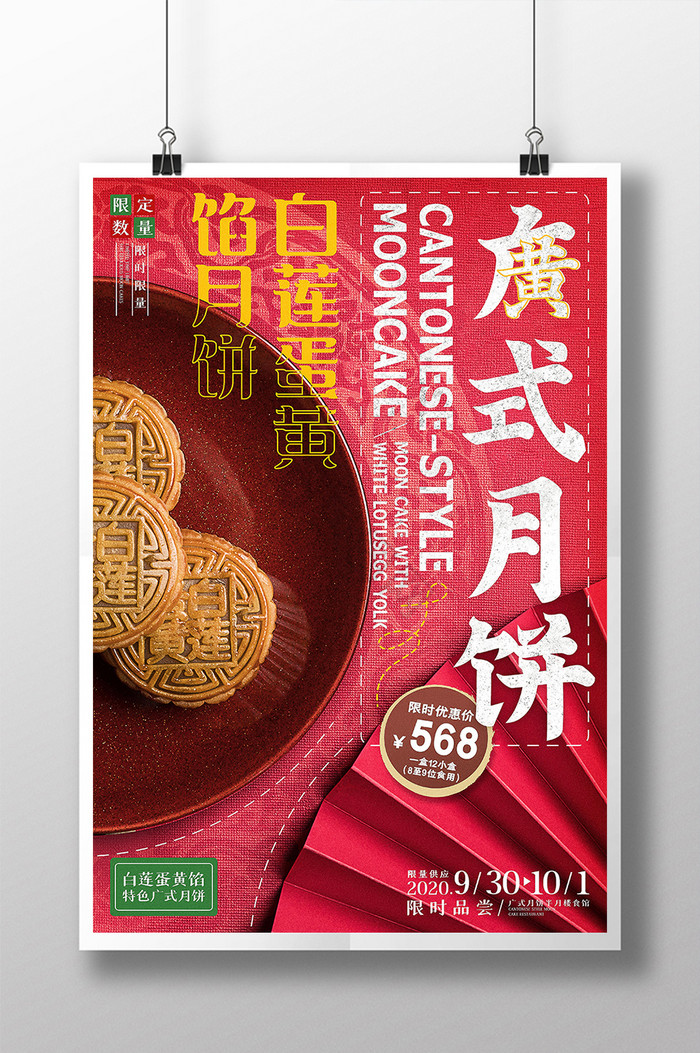 广式月饼白莲蛋黄月饼