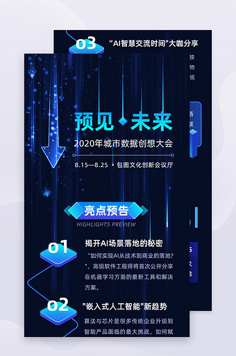 蓝色质感简约创新科技峰会h5活动长图图片