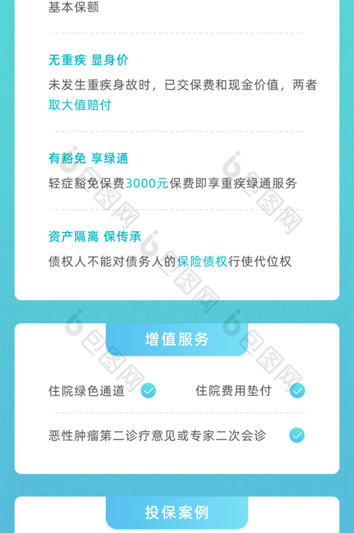 渐变创意金融健康保险理财活动信息长图H5